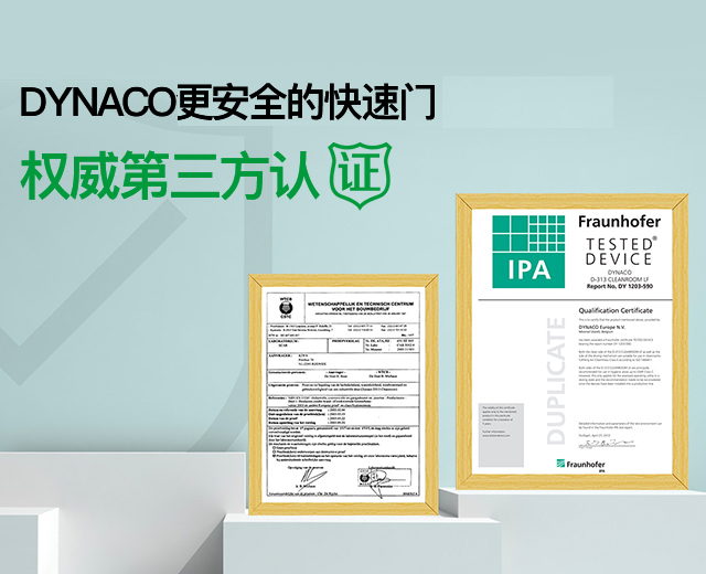 DYNACO GMP C级洁净度资质认证,15050680288